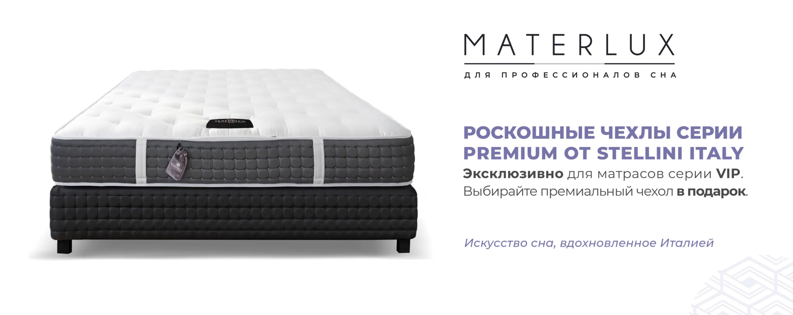 Чехлы PREMIUM для матрасов серии VIP
